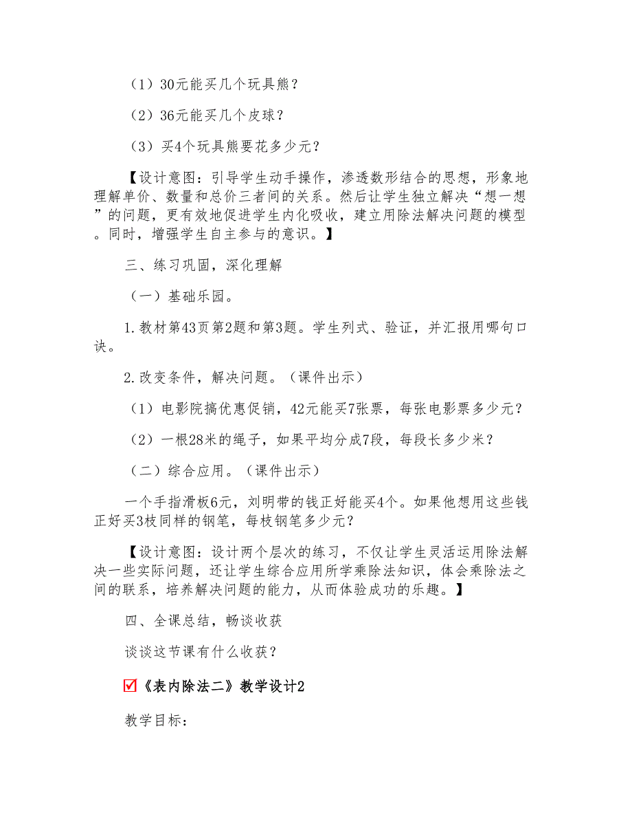 《表内除法二》教学设计_第4页