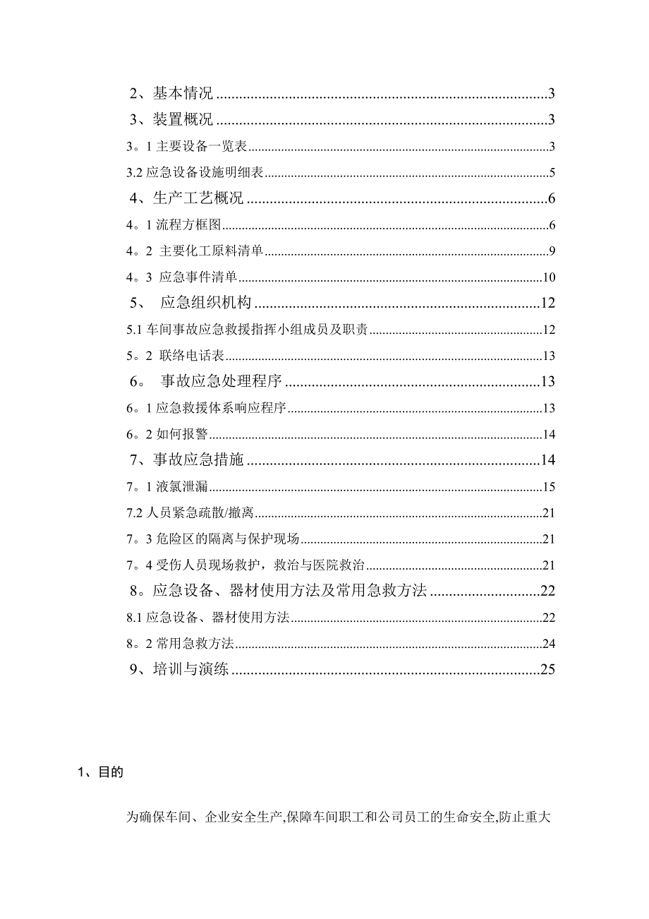 公用工程应急预案模板范本_第4页