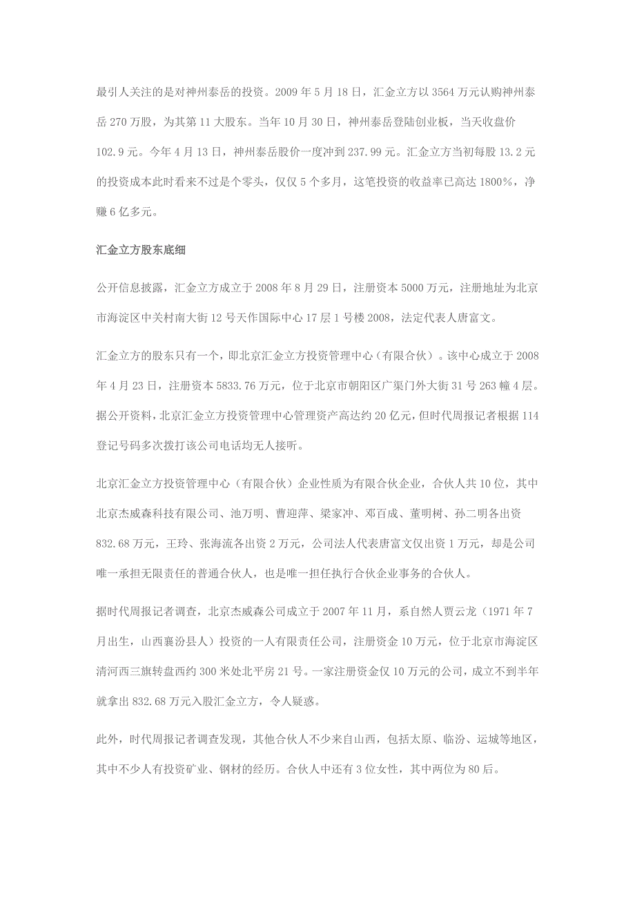 汇金立方突击入股3家公司 5个月收益率18.doc_第2页