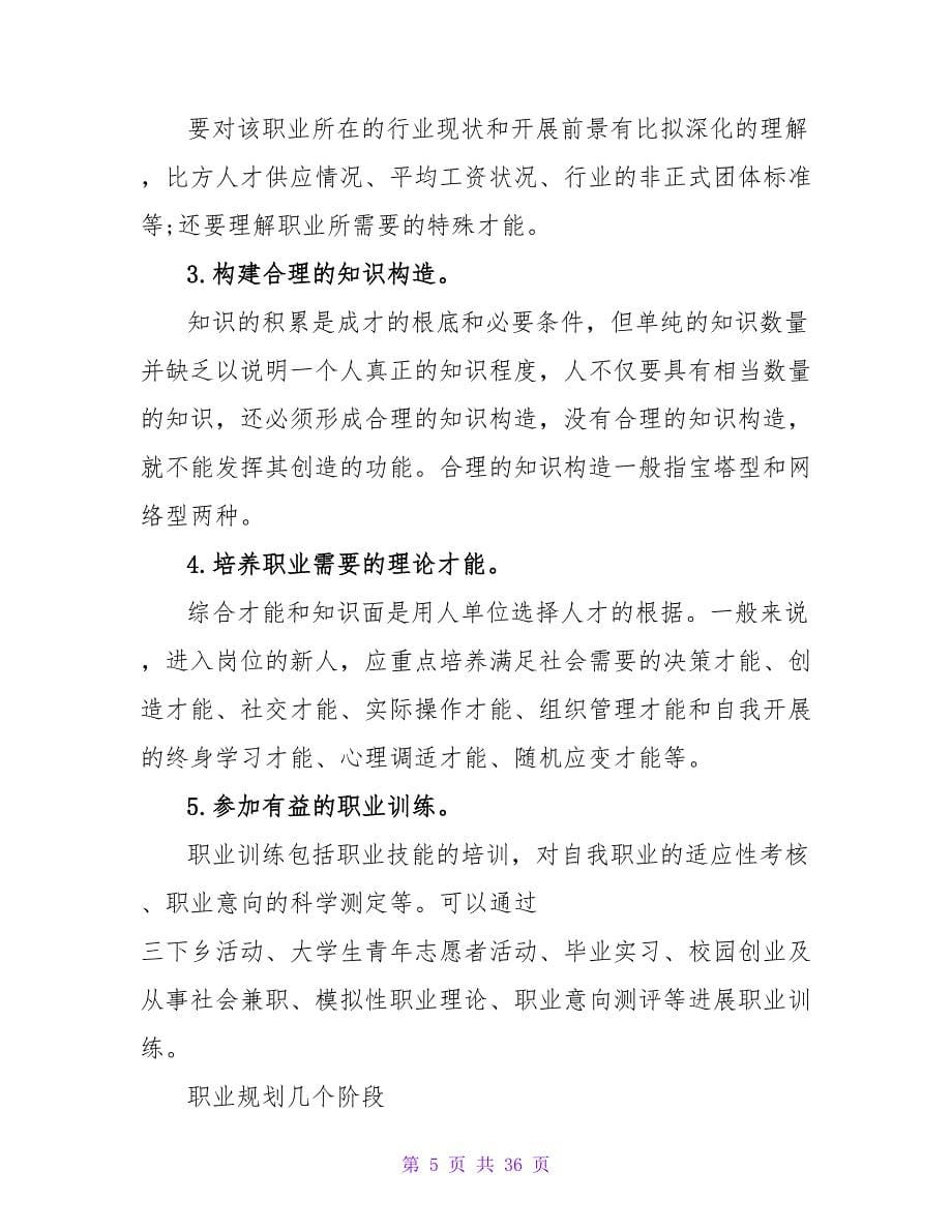 大学生职业规划必须注意的几个方面.doc_第5页