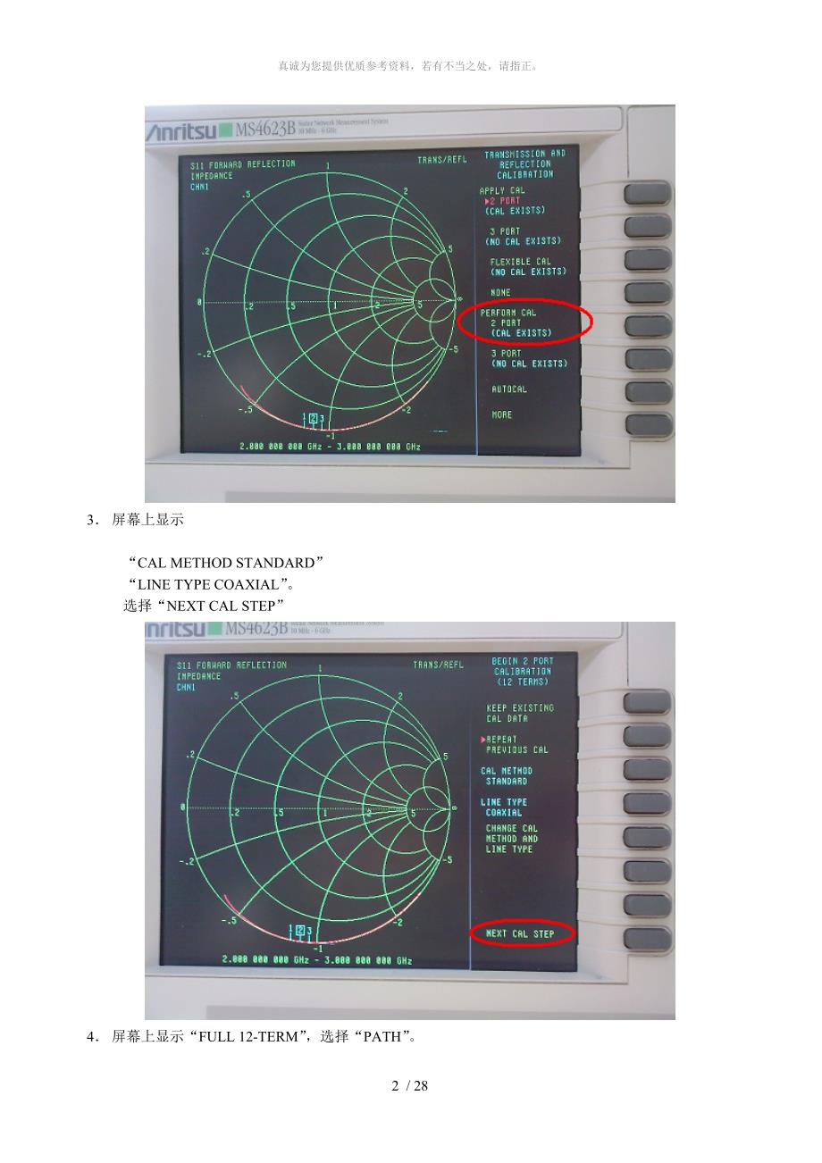 网络分析仪校准步骤_第2页
