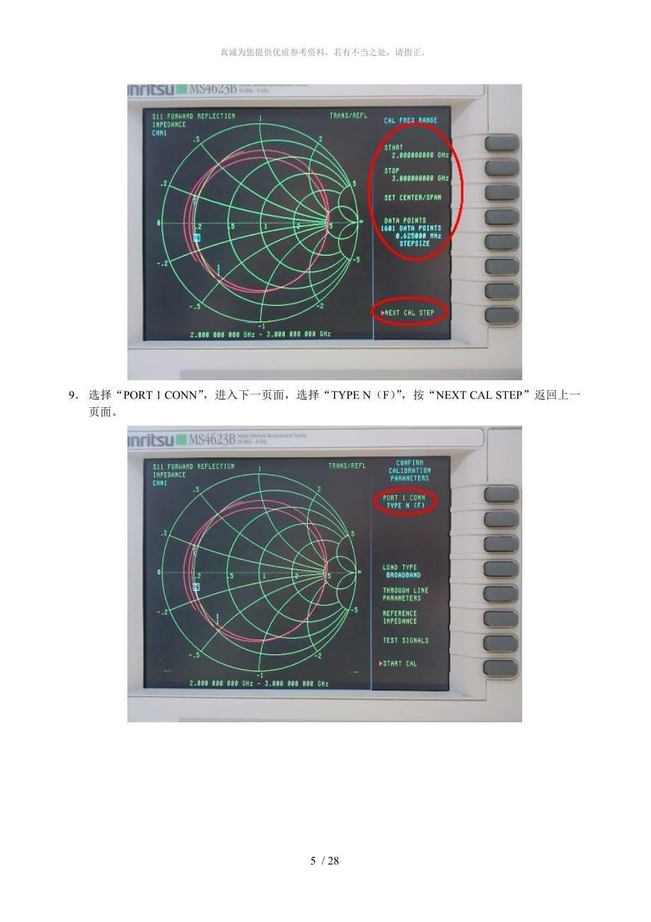 网络分析仪校准步骤_第5页