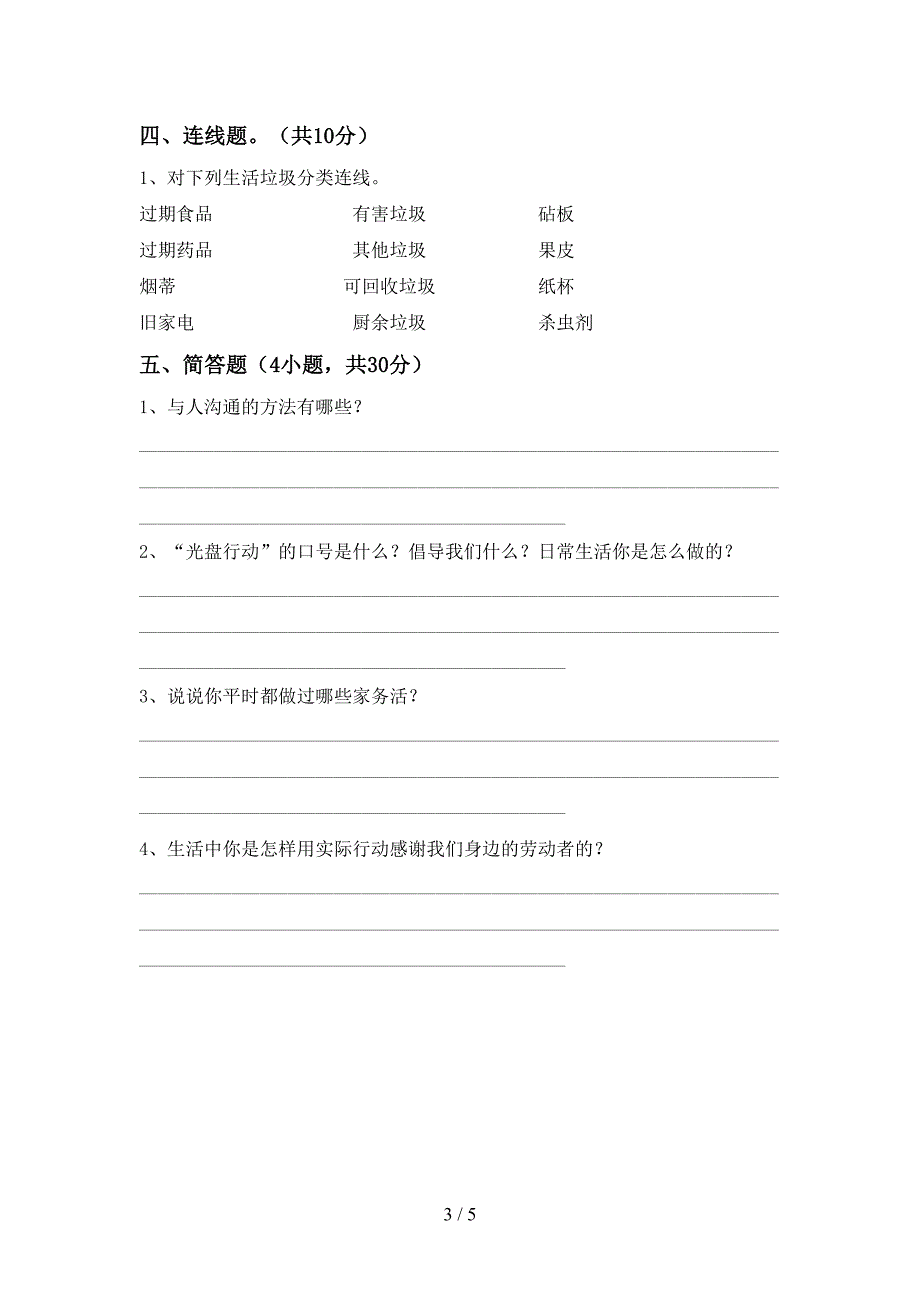 2022年部编版四年级道德与法治上册期中测试卷及答案2.doc_第3页