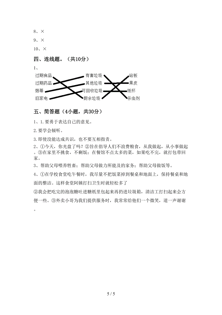 2022年部编版四年级道德与法治上册期中测试卷及答案2.doc_第5页