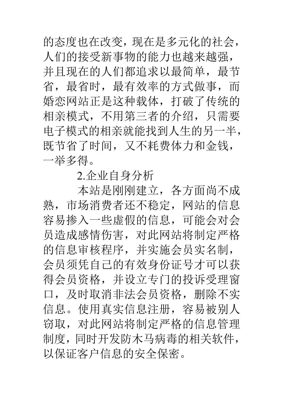 相亲网站设计策划方案怎么写_第4页