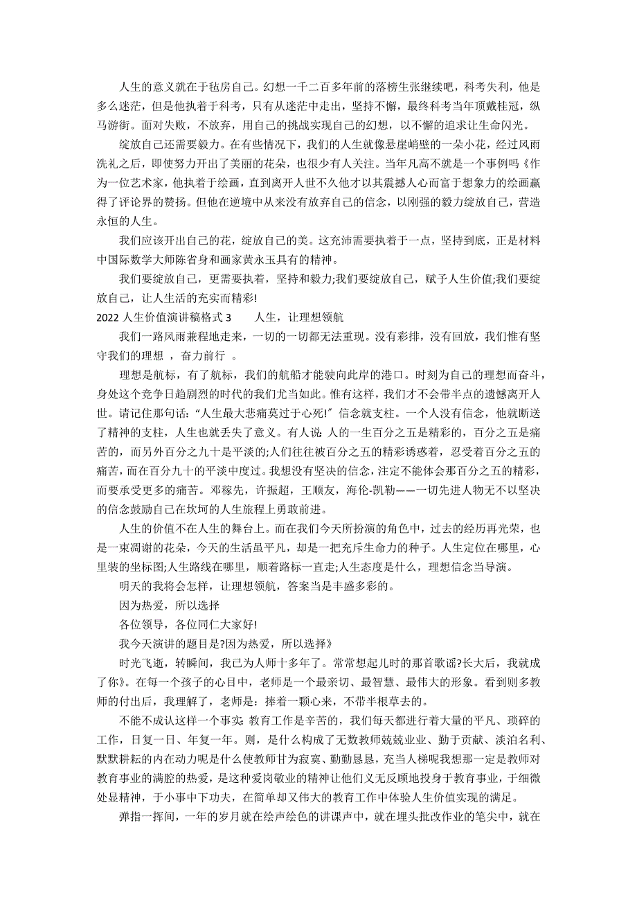 2022人生价值演讲稿格式3篇(人生价值观的演讲稿200~)_第2页