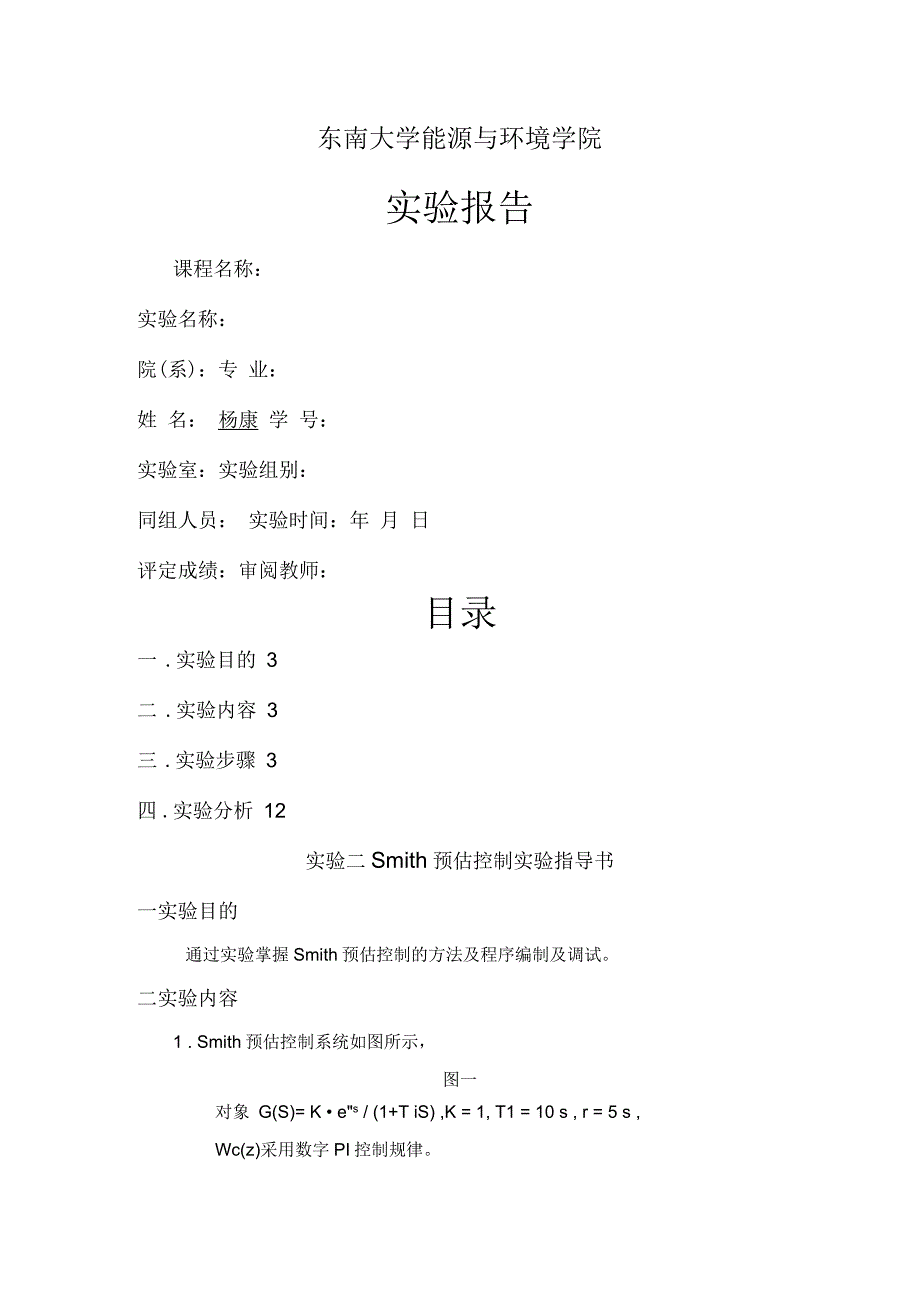计算机控制—史密斯预估器编程实验报告_第1页