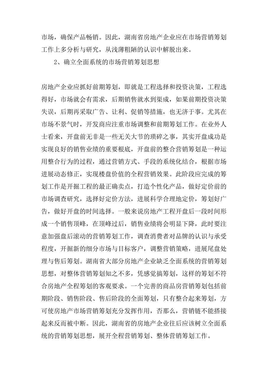 企业市场营销策划书范文.doc_第5页