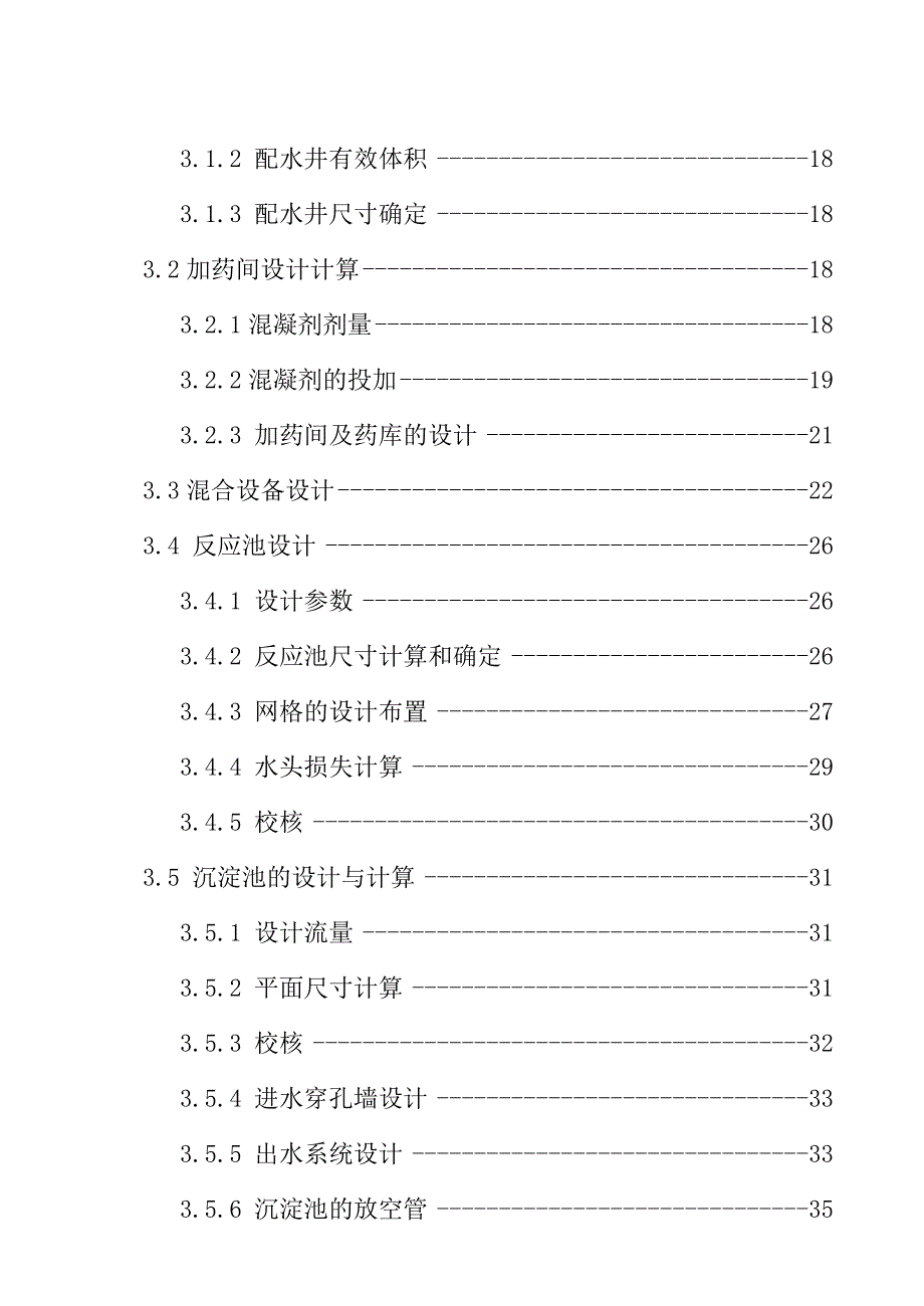 给水厂设计说明书_第2页