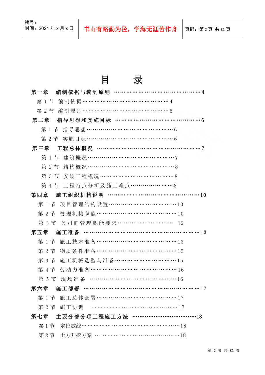 泰安市全民健身活动中心体育场人防工程（901工程）施工组织设计_第2页