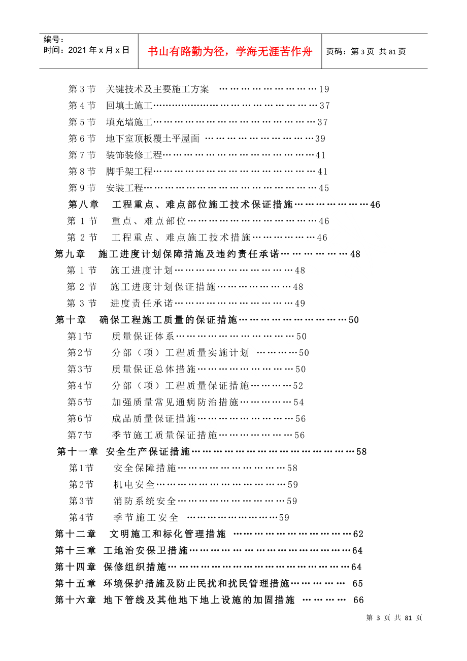 泰安市全民健身活动中心体育场人防工程（901工程）施工组织设计_第3页