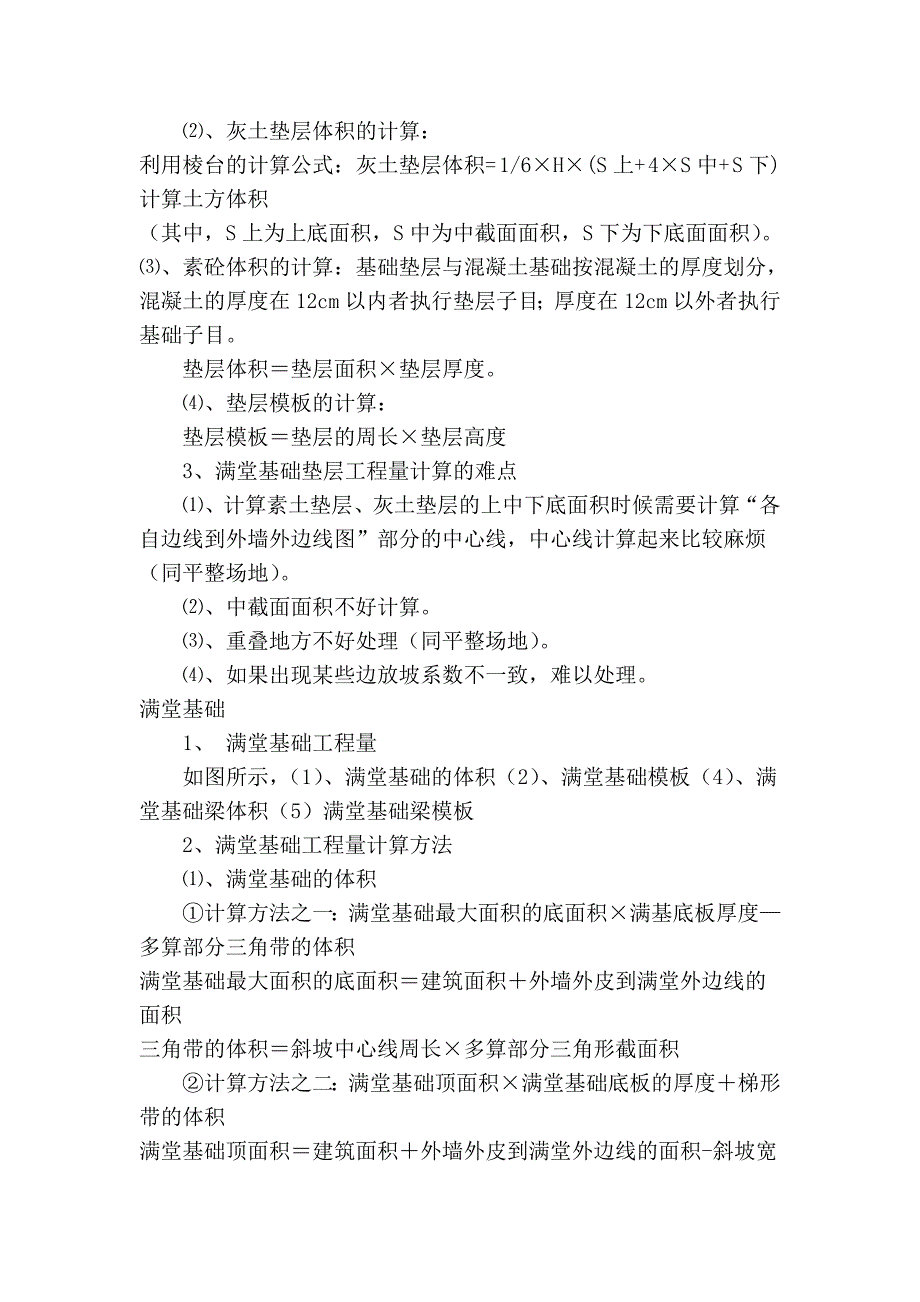 土建工程工程量计算规则公式汇总.doc_第3页