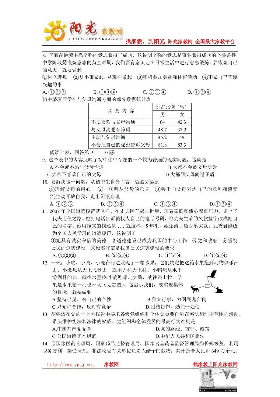 益阳市2008年普通初中毕业学业考试试卷.doc_第2页