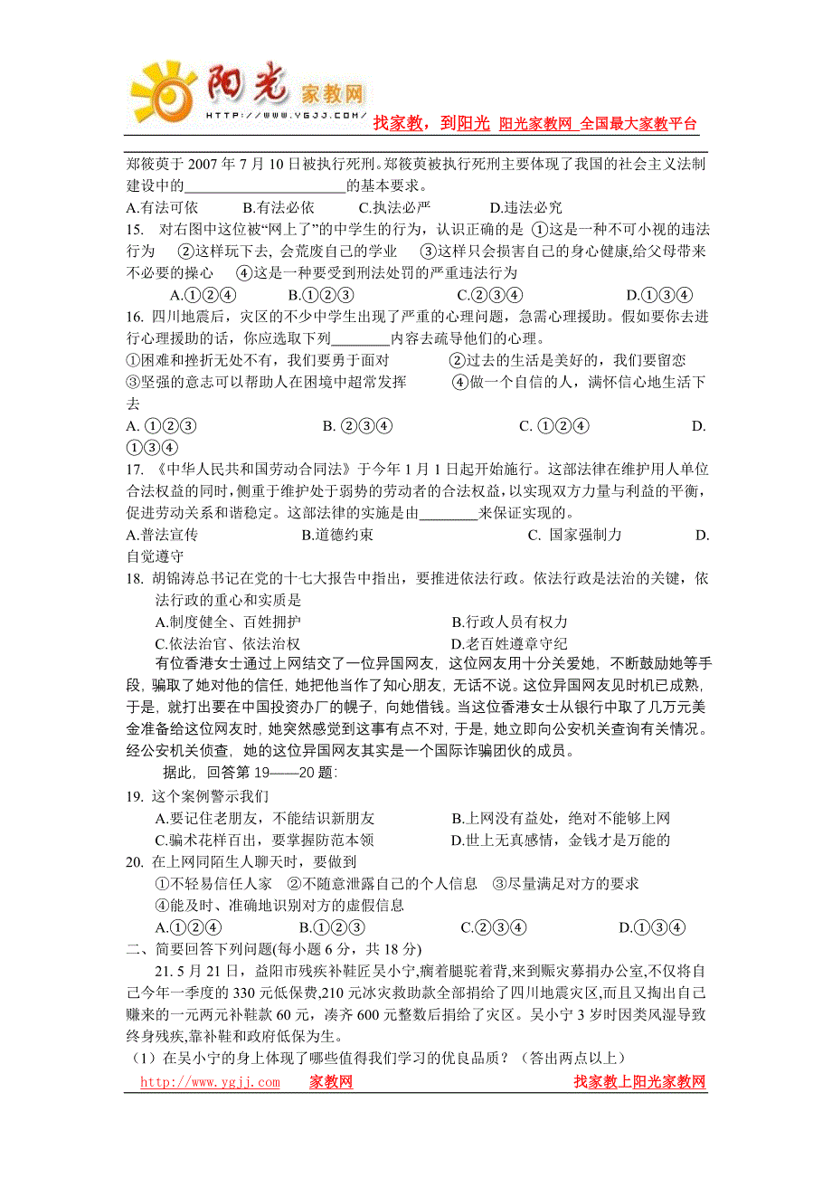 益阳市2008年普通初中毕业学业考试试卷.doc_第3页