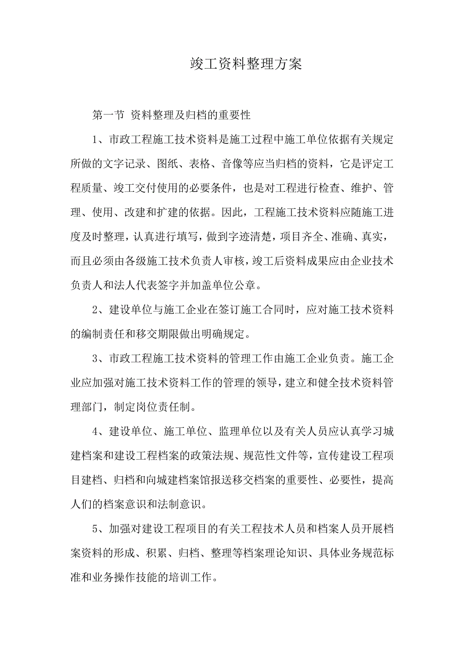 竣工资料整理方案_第1页