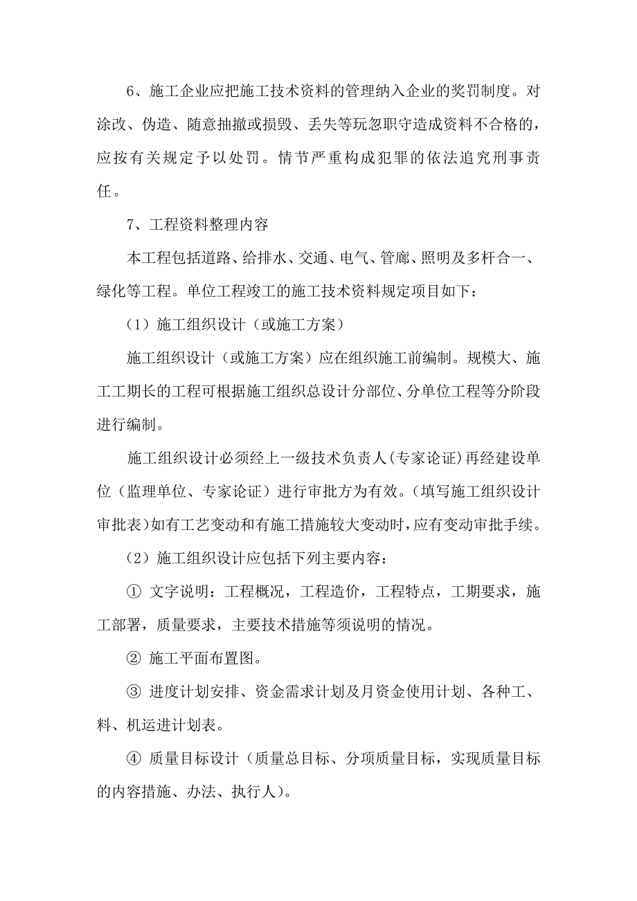 竣工资料整理方案_第2页