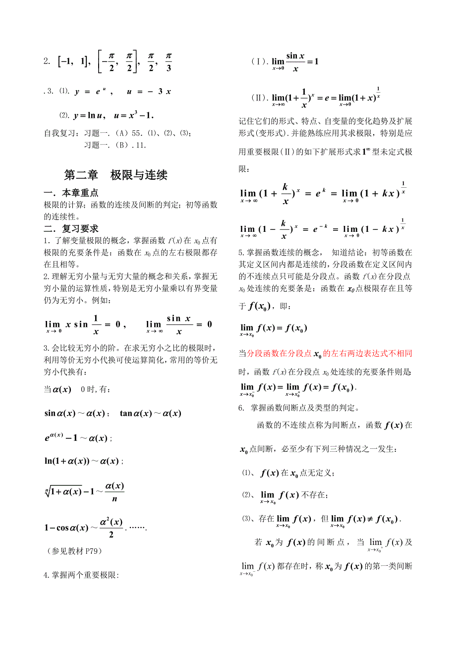 大一上学期微积分复习资料.doc_第2页