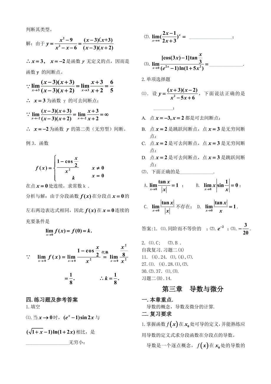 大一上学期微积分复习资料.doc_第4页