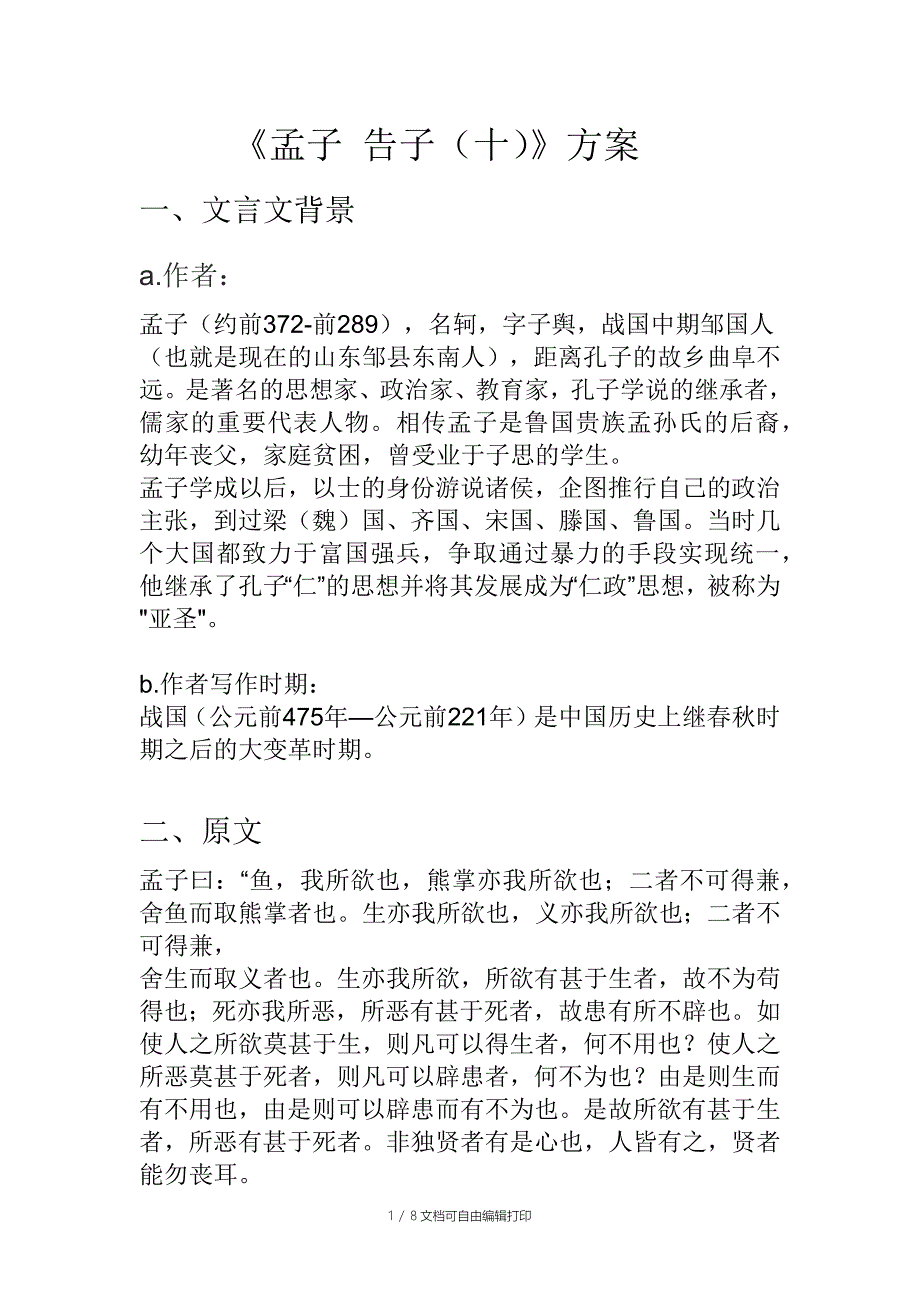 孟子告子(十)方案_第1页