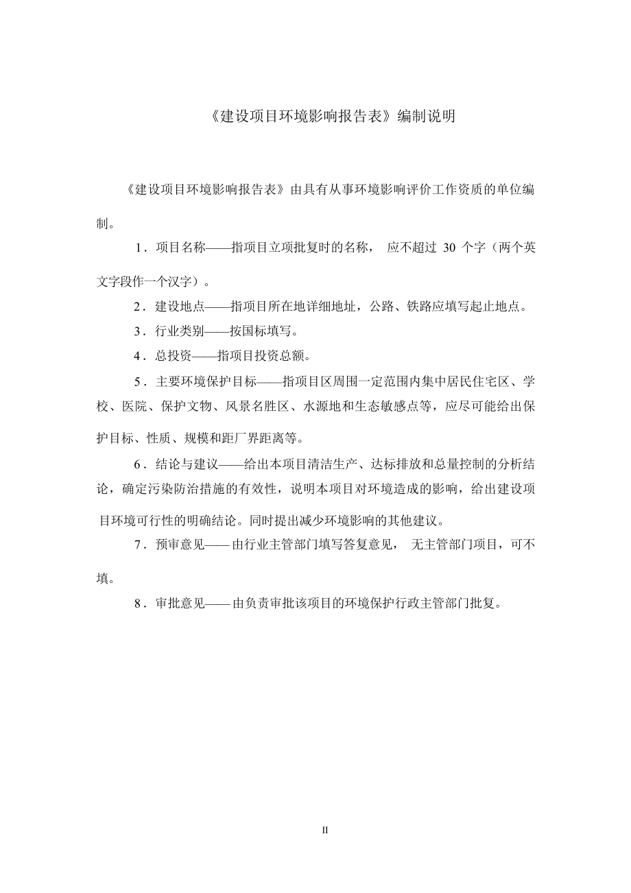 广西柳钢中金不锈钢有限公司110kV变电站项目报告表.docx_第3页