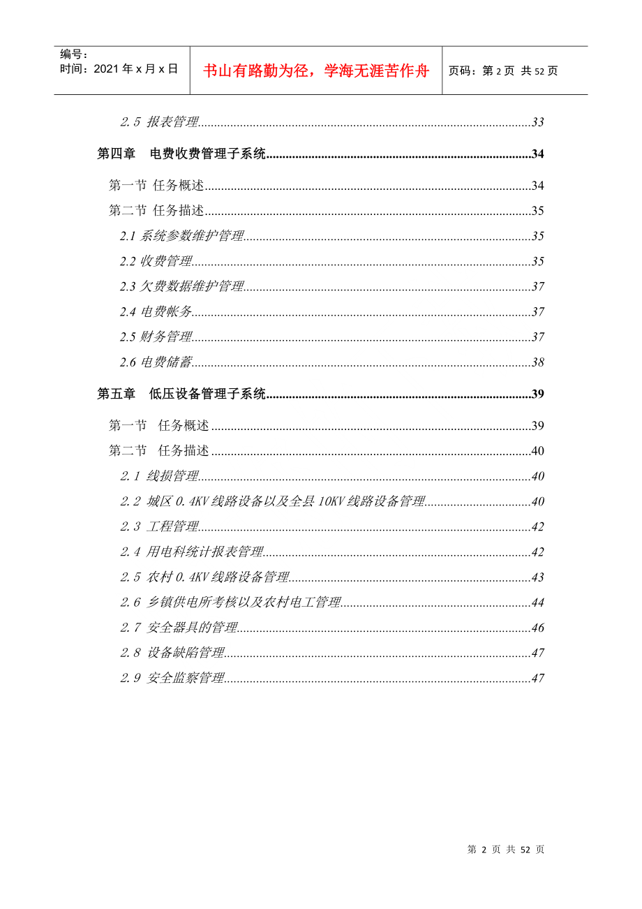 供电有限责任公司营销管理信息系统系统分析_第2页