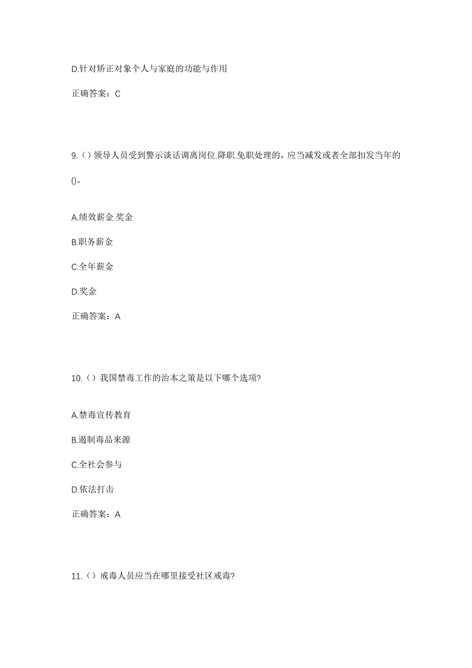 2023年福建省福州市晋安区新店镇临湖社区工作人员考试模拟题含答案_第4页