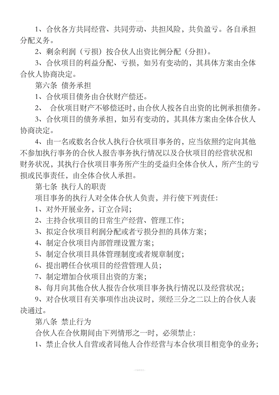 辣椒种植合作协议.doc_第2页