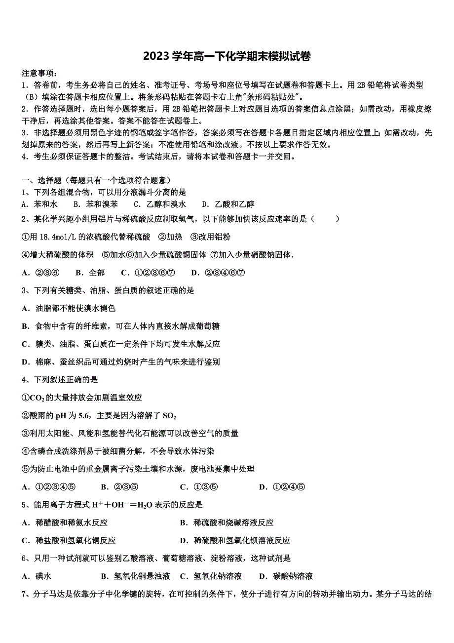 2023届天津市蓟州区高一化学第二学期期末监测试题（含答案解析）.doc_第1页