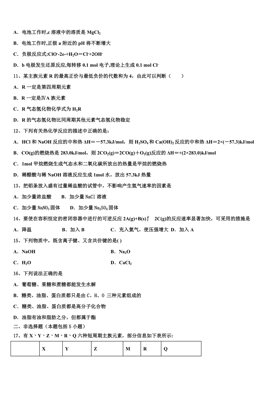 2023届天津市蓟州区高一化学第二学期期末监测试题（含答案解析）.doc_第3页