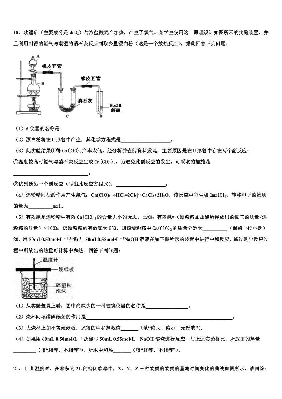 2023届天津市蓟州区高一化学第二学期期末监测试题（含答案解析）.doc_第5页