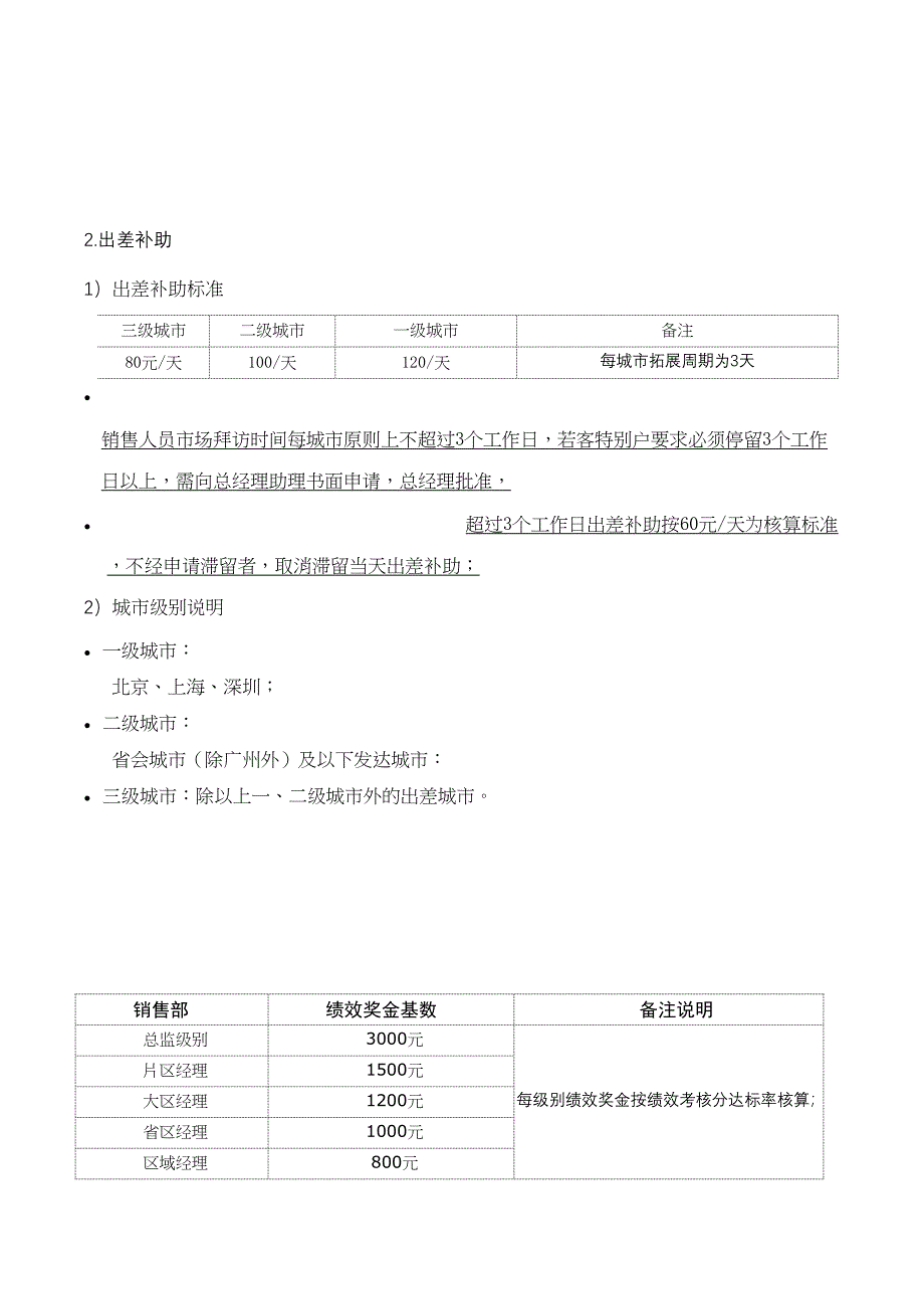 销售人员薪酬制度（天选打工人）.docx_第2页