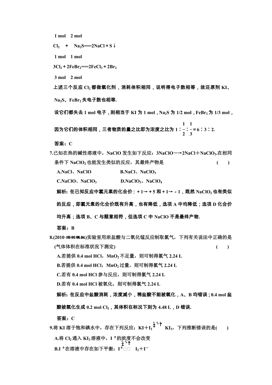 (大纲人教版)第四章卤素同步检测试题_第3页