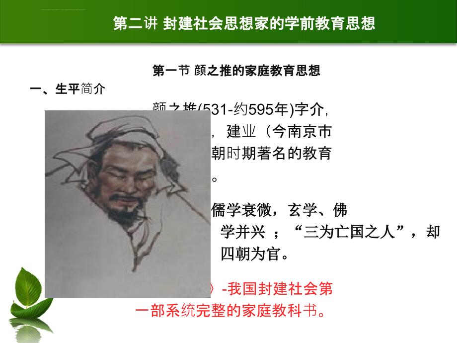 学前教育史第二章ppt课件_第3页