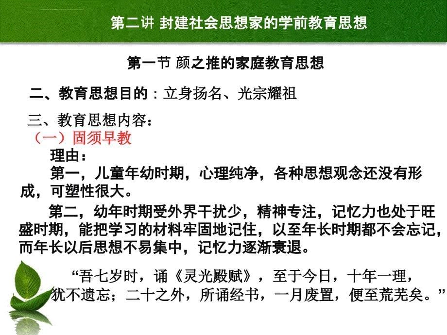 学前教育史第二章ppt课件_第5页