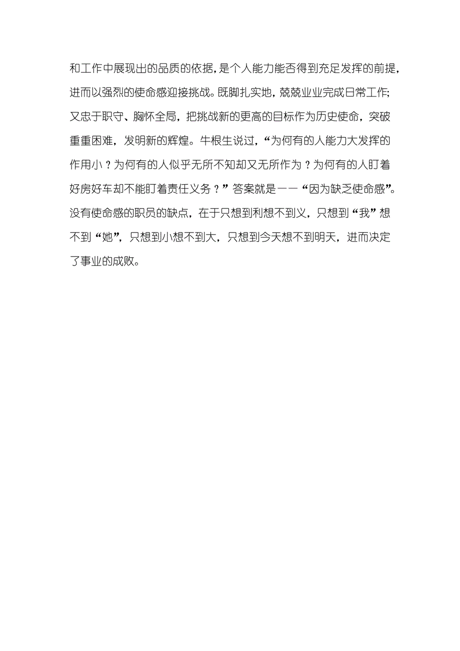 学习不埋怨不折腾不怠慢体会总结_第3页