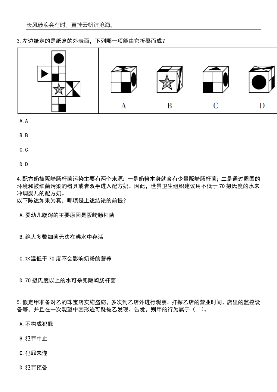 2023年06月云南德宏州教育科学研究所引进研究生笔试参考题库附答案带详解_第2页