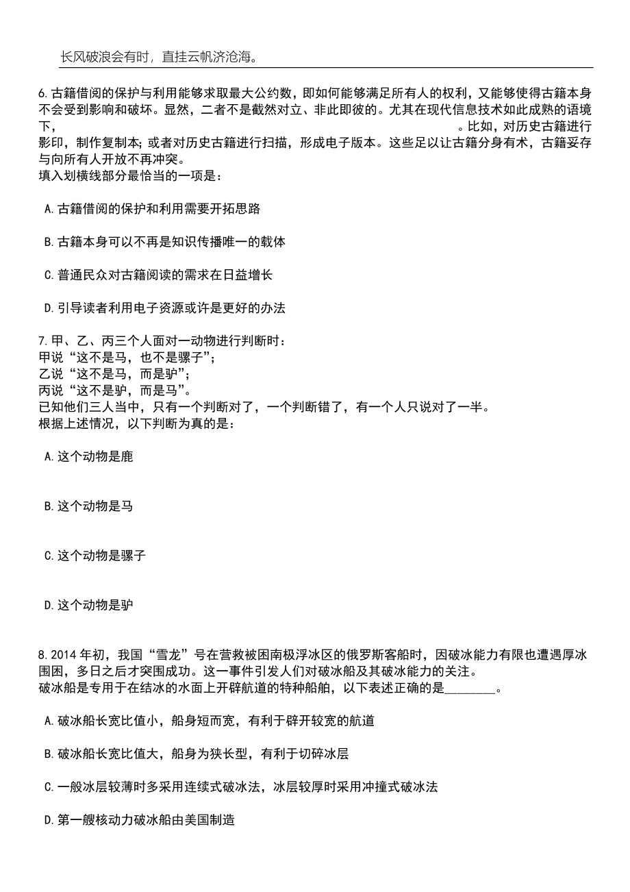 2023年06月云南德宏州教育科学研究所引进研究生笔试参考题库附答案带详解_第3页