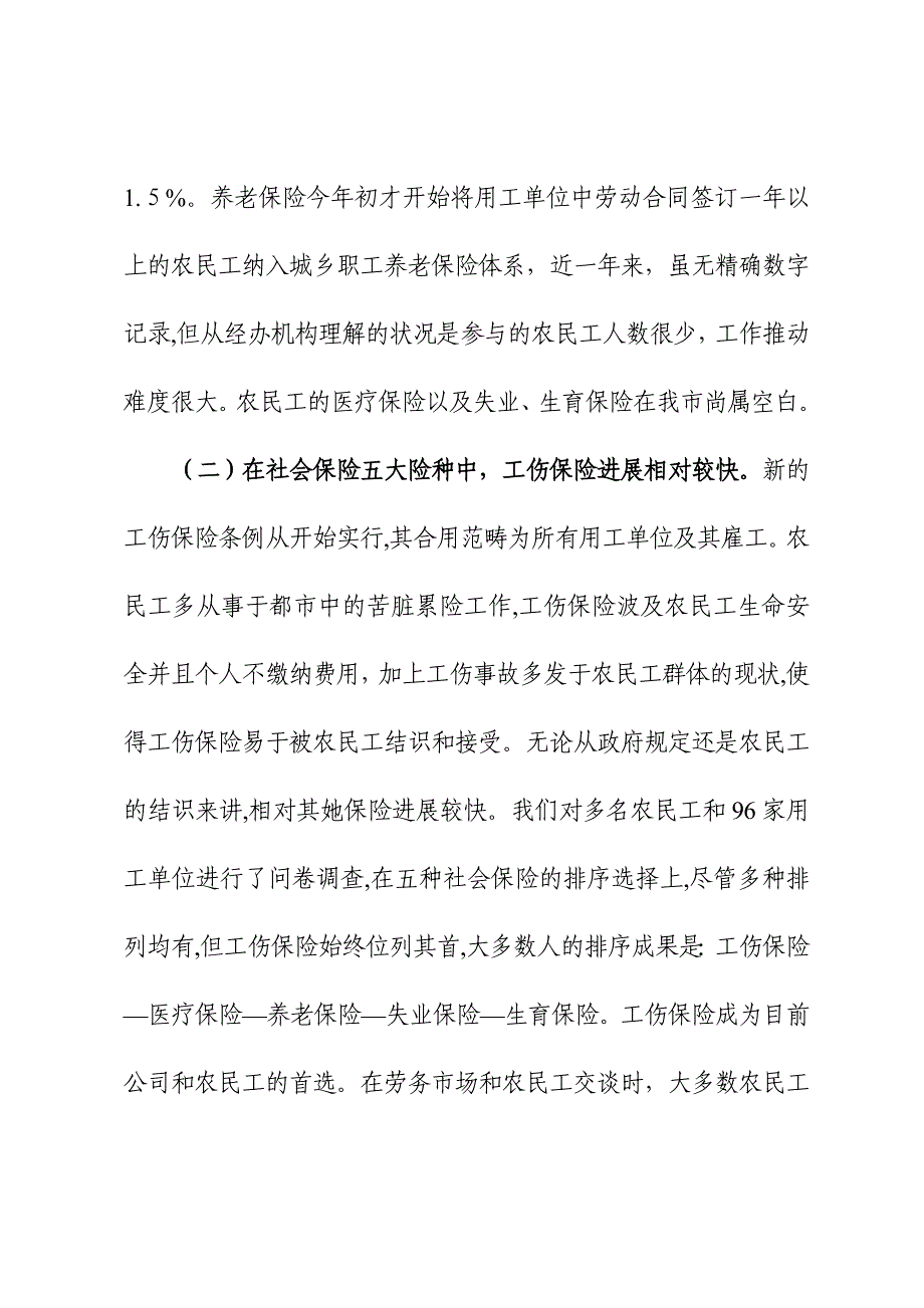 农民工社会保障调查_第3页