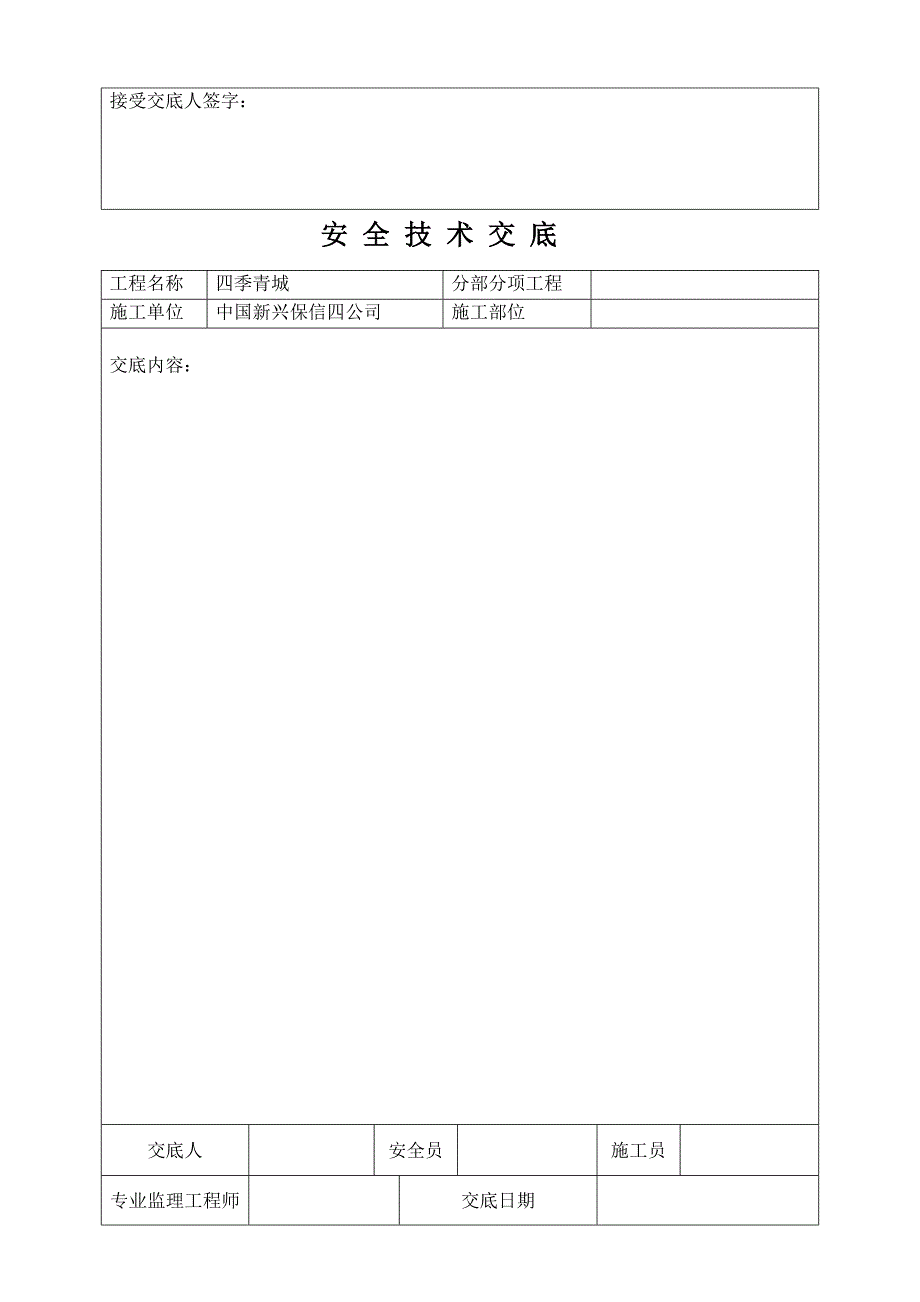 钢筋套丝机安全技术交底.doc_第4页