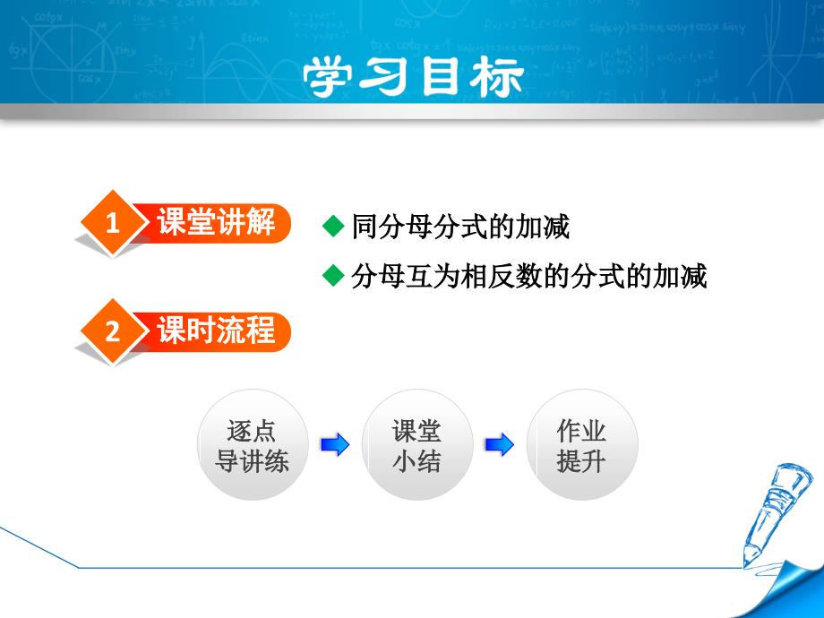 北师大版八年级数学下册第五单元5.3分式的加减法第一课时同分母的分式的加减课件ppt_第2页