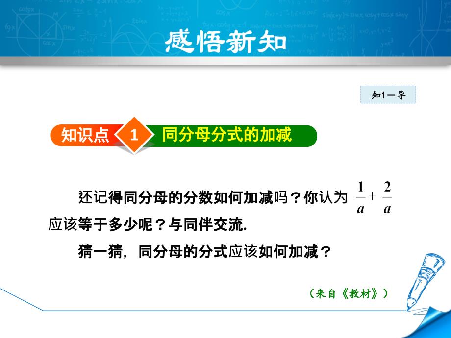 北师大版八年级数学下册第五单元5.3分式的加减法第一课时同分母的分式的加减课件ppt_第4页