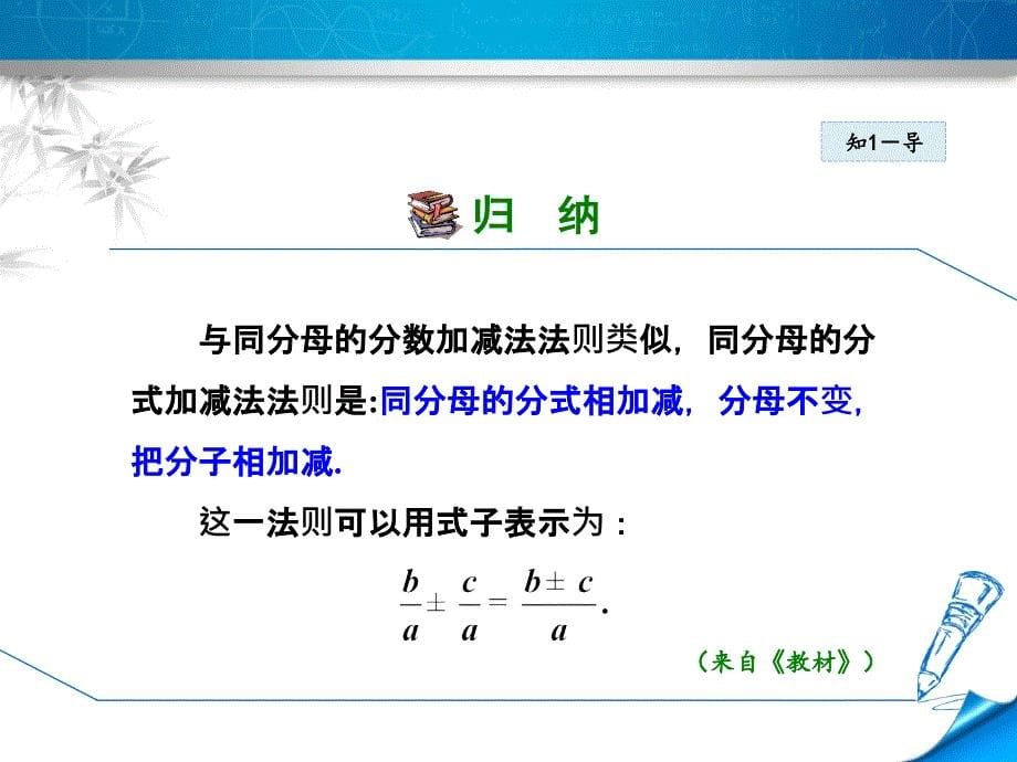 北师大版八年级数学下册第五单元5.3分式的加减法第一课时同分母的分式的加减课件ppt_第5页