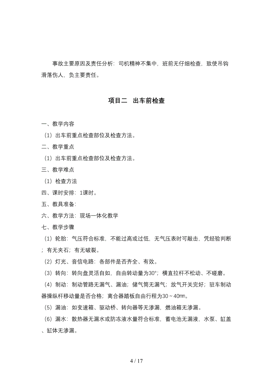 挖掘机操作员项目教程(DOC 17页)_第4页