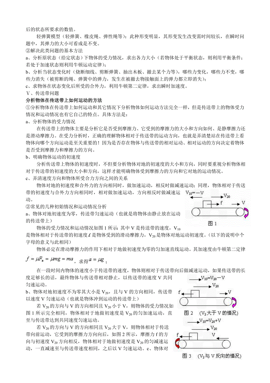 牛顿第二定律解题技巧_第3页
