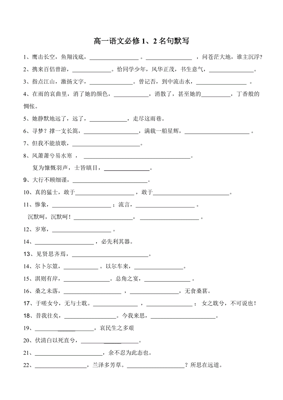 高一语文复习资料_第1页