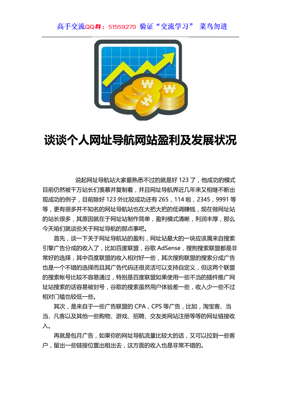 (精品)谈谈个人网址导网站盈利及发展状况_第1页