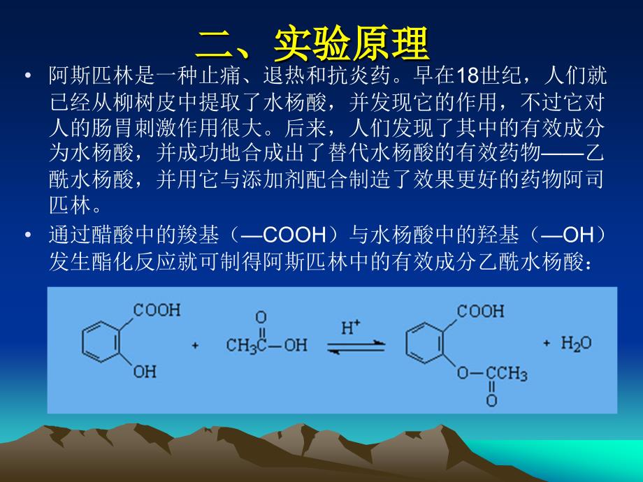 阿司匹林乙酰水杨酸的制备_第3页