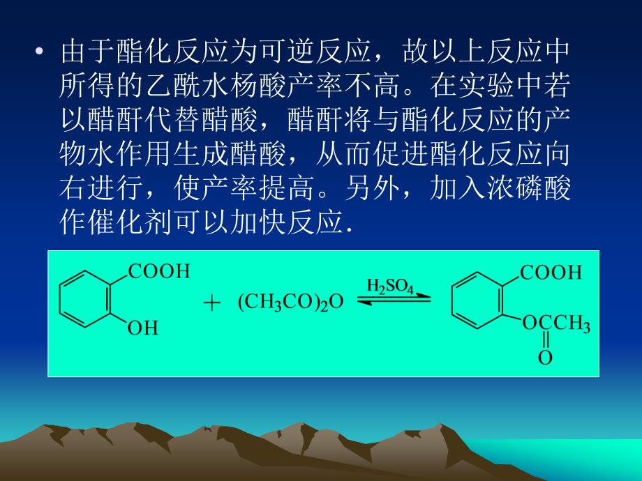 阿司匹林乙酰水杨酸的制备_第4页