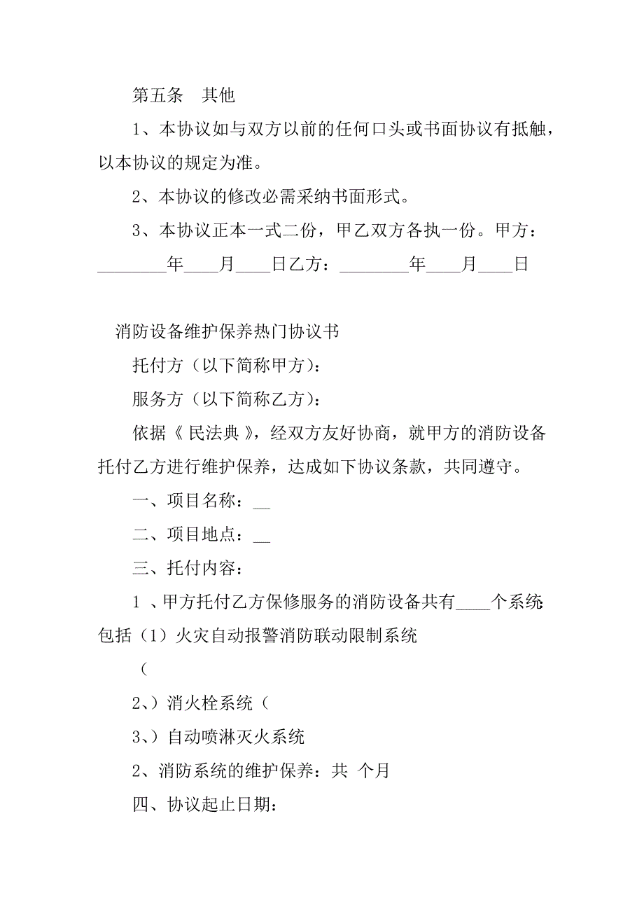 2023年护保协议书(3篇)_第4页