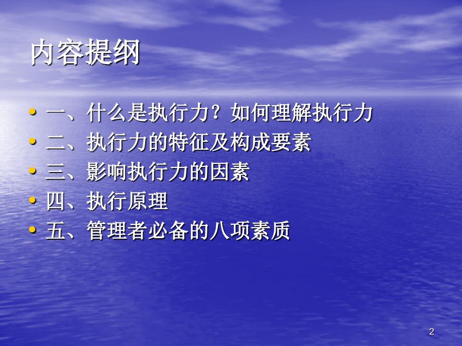 如何增强基层管理者的执行力_第2页